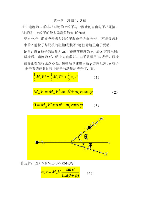 原子物理学 第一章答案