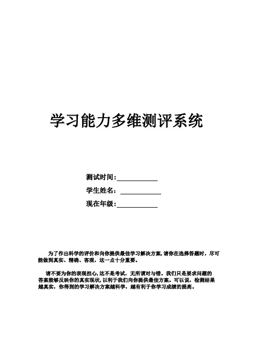 学习能力多维测评系统及评分标准