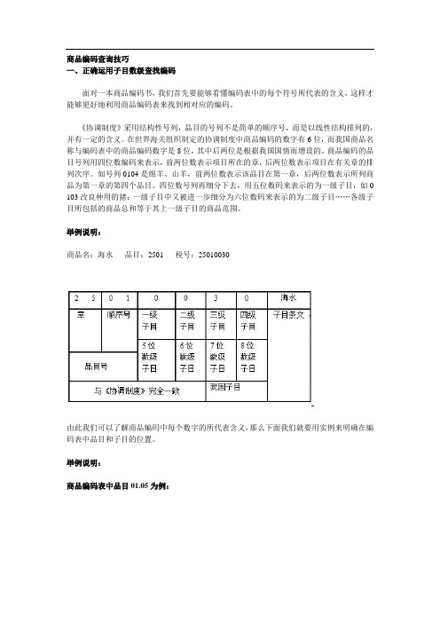 商品编码查询技巧