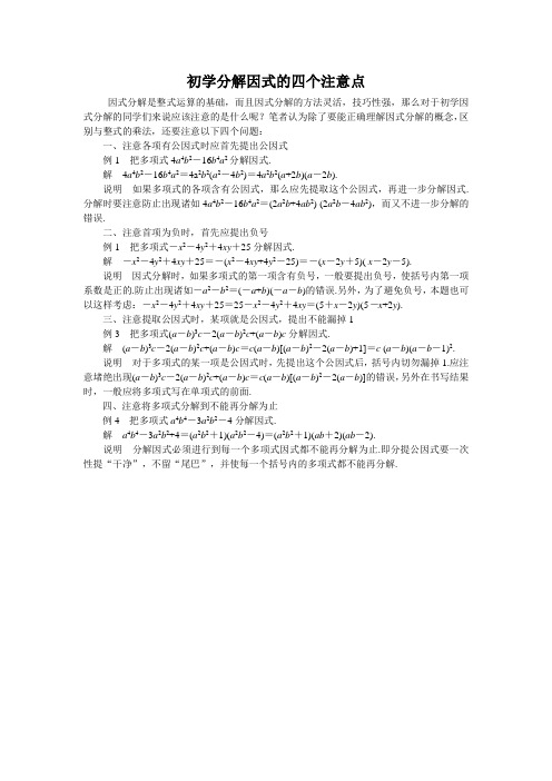 初学分解因式的四个注意点