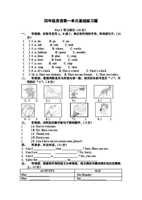 【广东开心学英语】四年级英语上册第一单元基础题