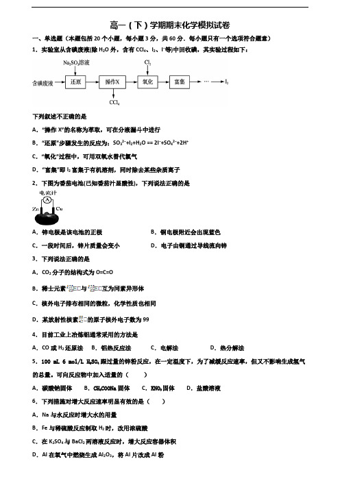 [合集3份试卷]2020江西省上饶市高一化学下学期期末学业水平测试试题