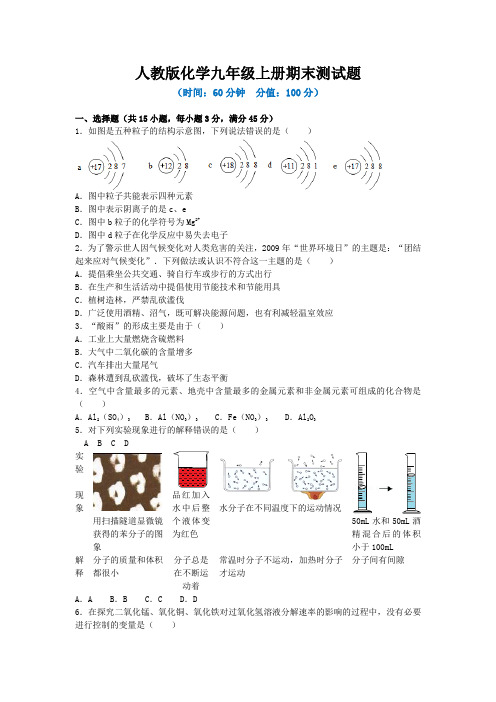 人教版化学九年级上册期末测试题及答案(共3套)