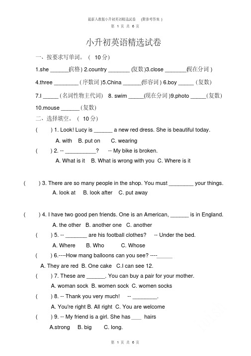 人教版小升初英语试卷(附参考答案)