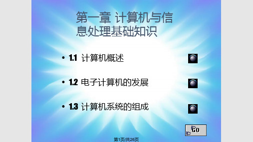 七年级信息技术——计算机与信息技术基础知识PPT课件