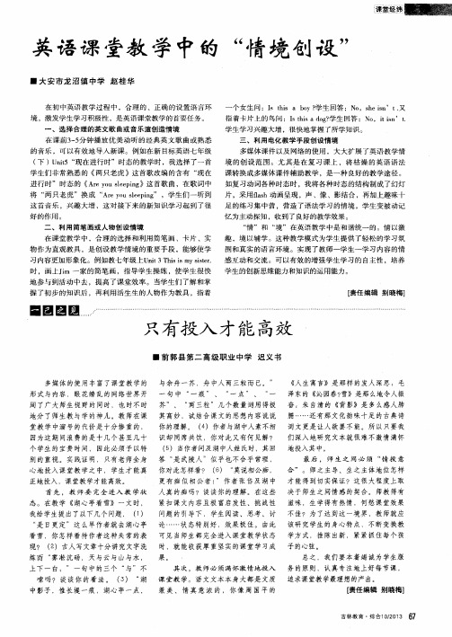 英语课堂教学中的“情境创设”