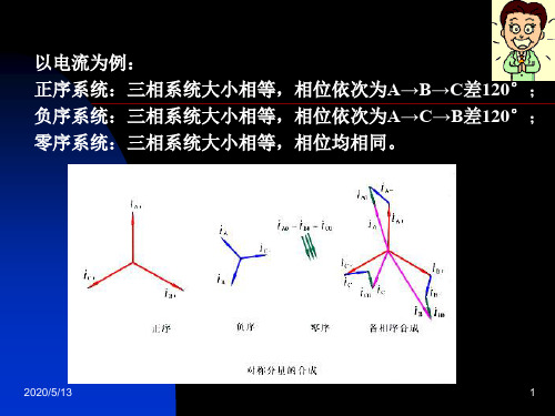 电机学辜承林第三版31三相变压器的不对称运行