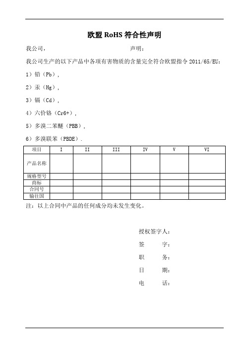 rohs符合性声明(中英文)