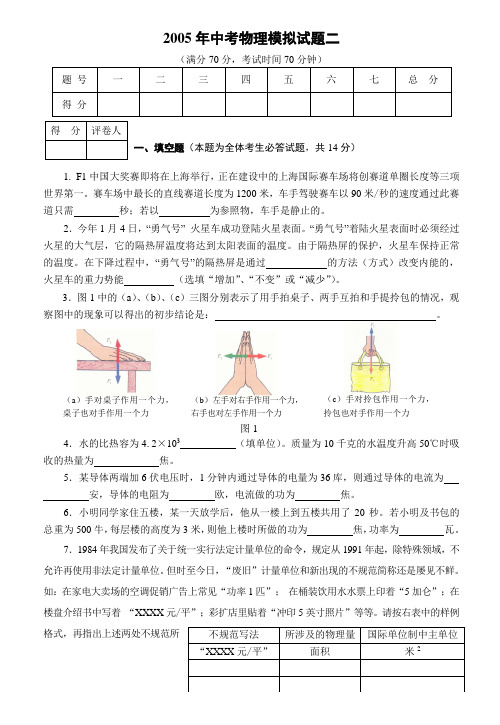 2005年中考物理模拟试题二