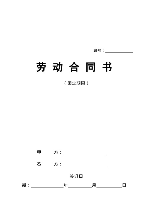 北京市劳动合同(北京市劳动和社会保障局监制)