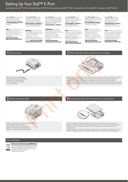 Dell E-Port 用户指南说明书