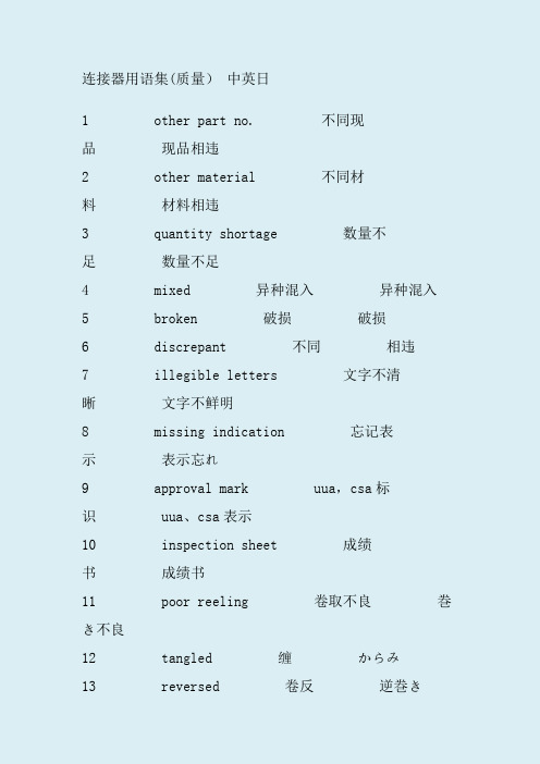 连接器中英文常用语