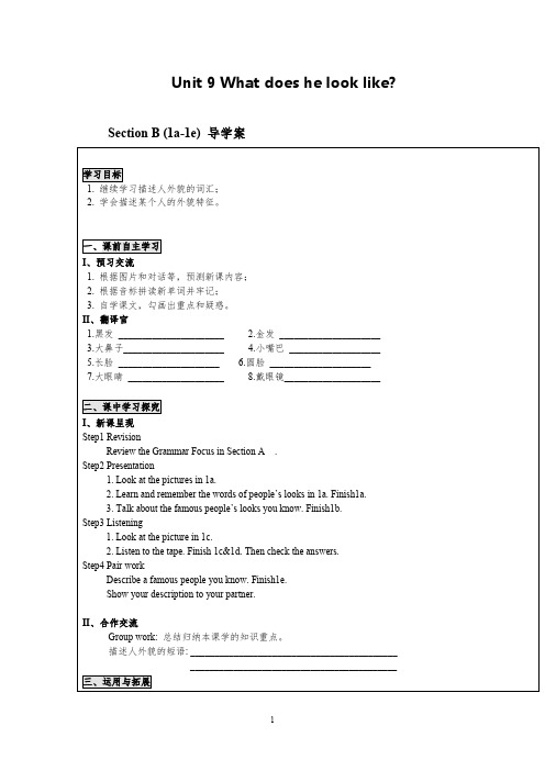 人教版英语七年级下Unit 9 What does he look like 导学案 4课堂同步导学案