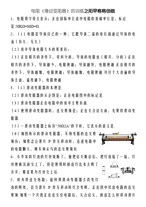 九年级物理滑动变阻器练习题