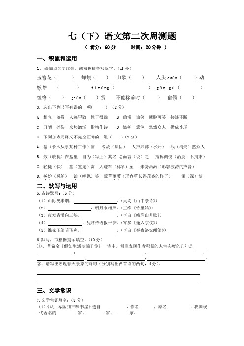 七年级下第二次周测作业2月25号