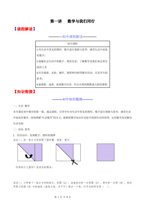 2020年数学衔接课 小升初数学精品 第01讲 数学与我们同行(原卷版)