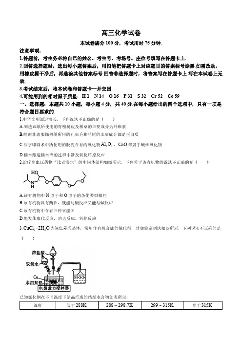 广东省金太阳2024届高三下学期开学考试(278C)化学含答案解析