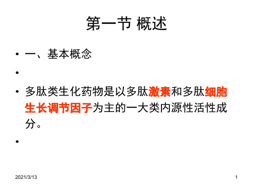 蛋白质药物