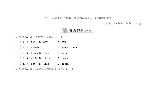 新人教版三年级英语上册第五单元测试题