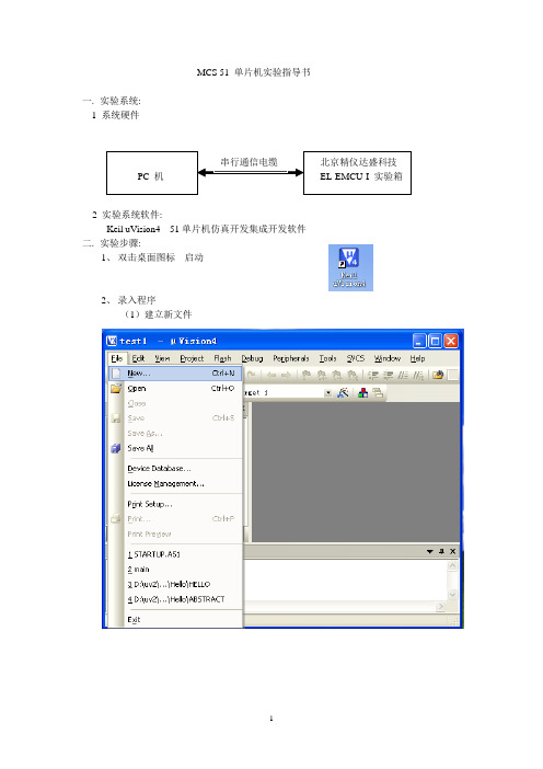 中北大学MCS 51 单片机实验指导书