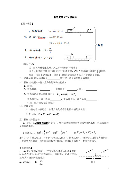 北京海淀高中物理合格性考试复习机械能