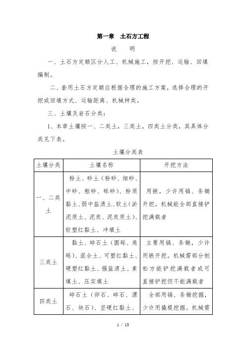 土石方工程定额说明及计算规则