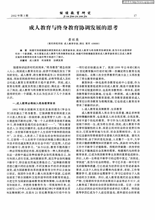 成人教育终身教育协调发展的思考