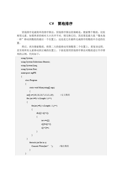 C#  冒泡排序