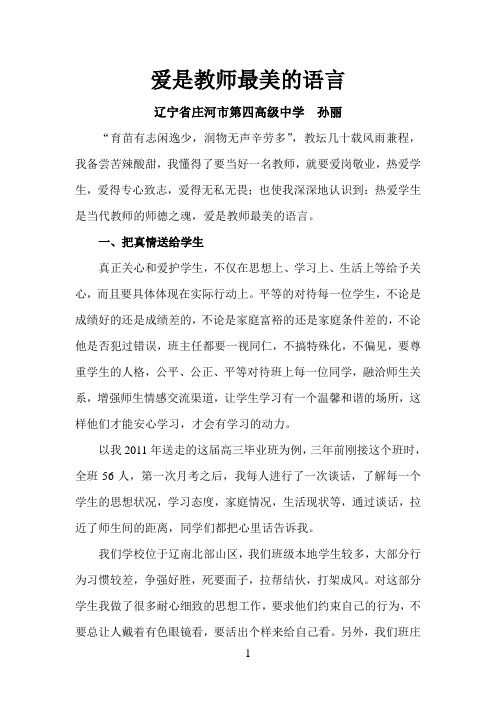 爱是教师最美的语言