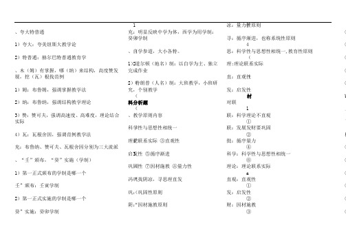 教育学顺口溜