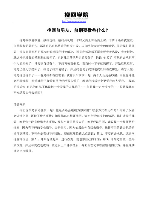 挽回前男友,前期要做些什么?