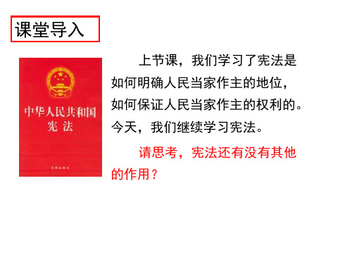 【部编版】治国安邦的总章程ppt课件1