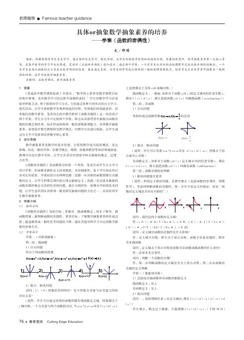 具体or抽象数学抽象素养的培养——学案《函数的奇偶性》