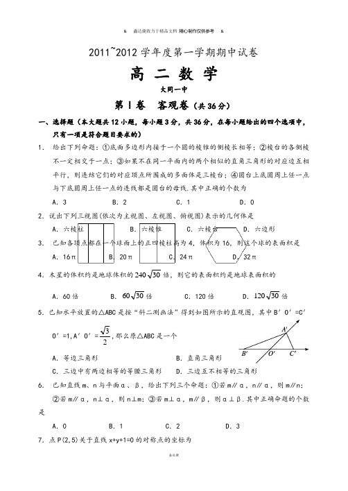 高中数学人教A版选修2-1~第一学期期中试卷.docx