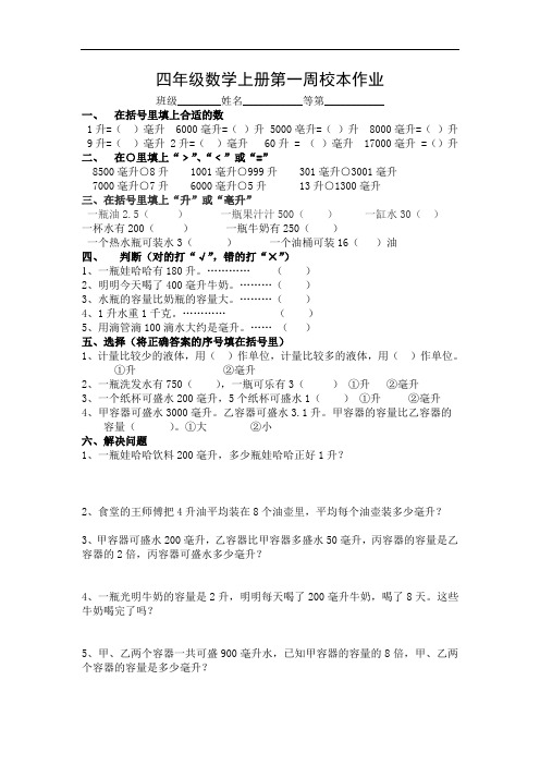 四年级数学上册第一周校本作业