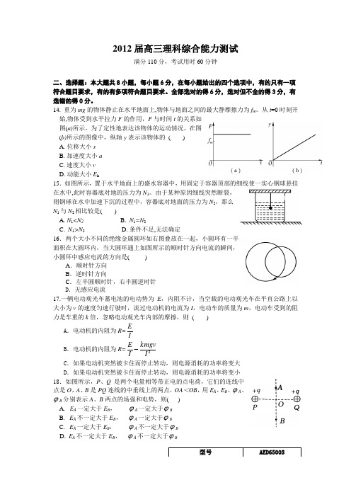 2012届高三理科综合能力测试卷