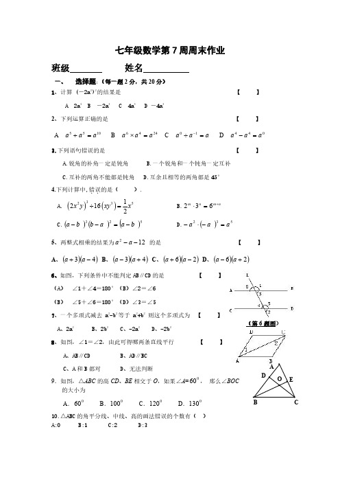 七年级数学第7周周末作业