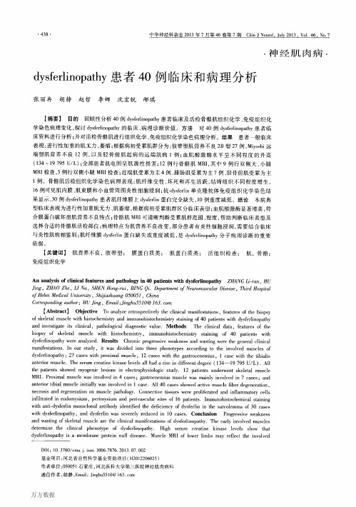 dysferlinopathy患者40例临床和病理分析