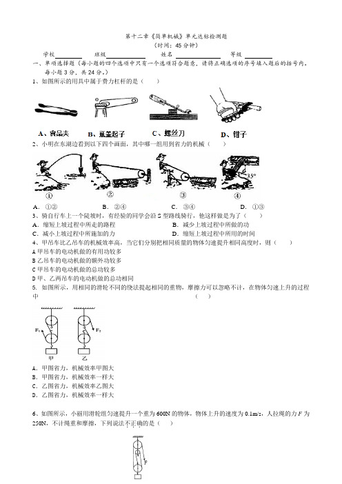 第十二章《简单机械》单元达标检测题B