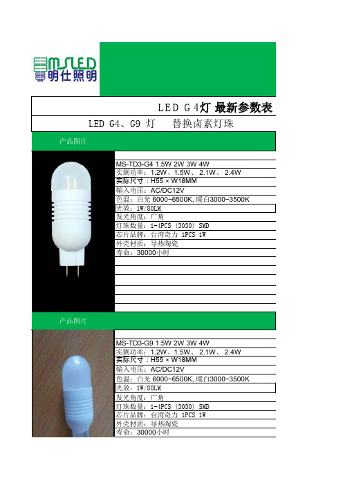 LED G4灯 led g9灯