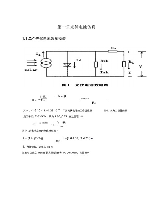 光伏电池仿真