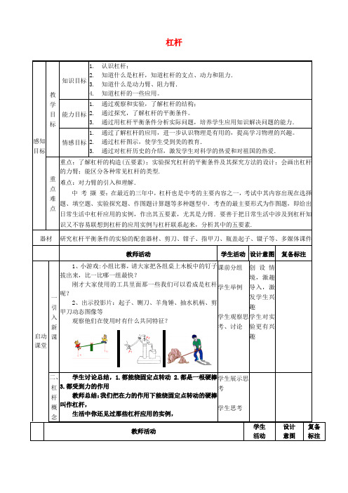 八年级物理下册12.1杠杆教案(新版)新人教版