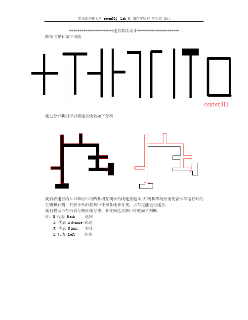 线迷宫小车算法(1)