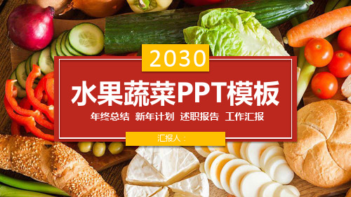 色彩丰富的蔬菜主题PPT模板免费下载2套