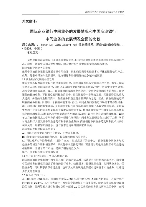 国际商业银行中间业务的发展情况和中国商业银行中间业务的发展情况全面的比较