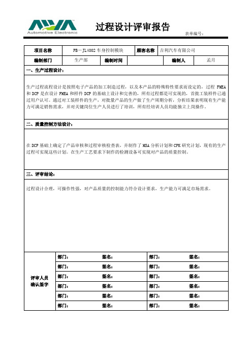 19-过程设计评审报告