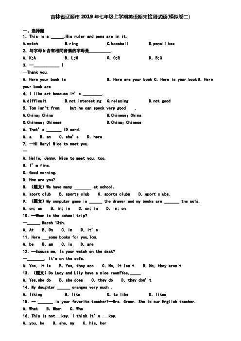 吉林省辽源市2019年七年级上学期英语期末检测试题(模拟卷二)