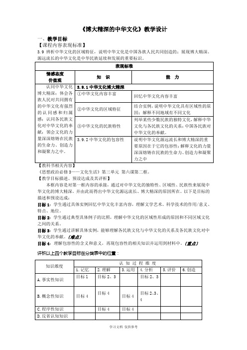 博大精深的中华文化教学设计(公开课)