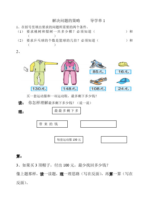 解决问题的策略导学单