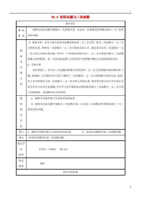 2019九年级数学上册 第二十二章 二次函数 22.3 实际问题与二次函数(3)教案 (新版)新人教版